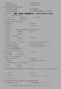 中級經(jīng)濟基礎知識筆記