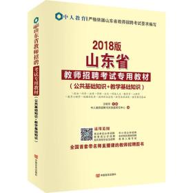 教師招聘中的公共基礎(chǔ)知識