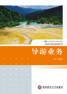 麗水導(dǎo)游基礎(chǔ)知識(shí)