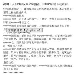 移動面試通信基礎知識