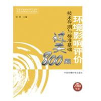 環(huán)境影響評(píng)價(jià)常見基礎(chǔ)知識(shí)匯總