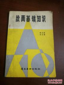 教美術基礎知識