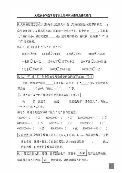 小學四級基礎(chǔ)知識盤點