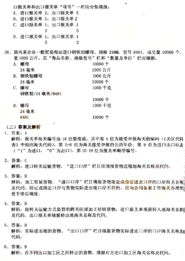 報關(guān)基礎(chǔ)知識題庫,報關(guān)基礎(chǔ)知識重點,報關(guān)基礎(chǔ)知識與操作技能