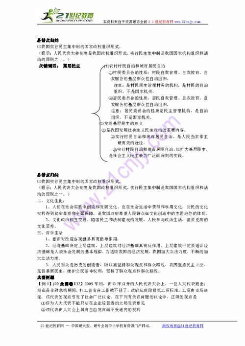 社會科學基礎(chǔ)知識第三單元,第三單元基礎(chǔ)知識歸類,第三單元基礎(chǔ)知識卷的答案