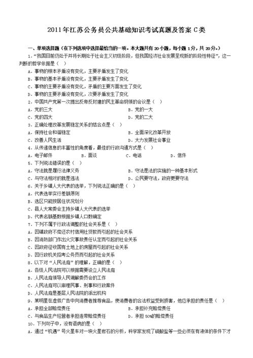 公共基礎知識測試試題及答案