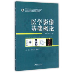 醫(yī)學(xué)影像技術(shù)公共基礎(chǔ)知識(shí)
