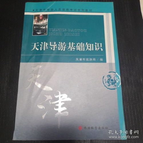 天津?qū)в位A(chǔ)知識這本書的重點在那里?