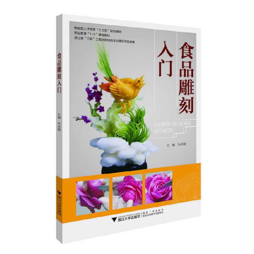 食品雕刻基礎(chǔ)知識(shí)ppt