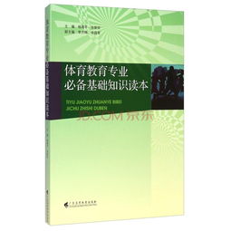 體育基礎(chǔ)知識教育