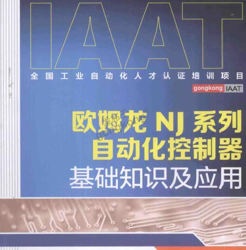 電氣工程及其自動(dòng)化專業(yè)基礎(chǔ)知識試題,自動(dòng)化基礎(chǔ)知識題庫,自動(dòng)化電工基礎(chǔ)知識