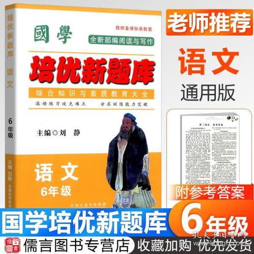 六級下冊語文基礎知識手冊