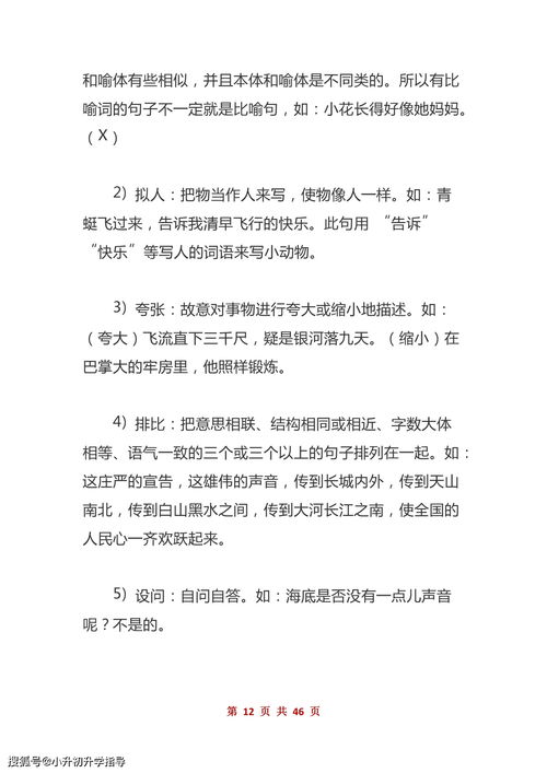 小學(xué)6級(jí)語文基礎(chǔ)知識(shí)