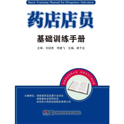 藥店店員基礎(chǔ)知識(shí),藥店店員入門(mén)基礎(chǔ)知識(shí),藥店基礎(chǔ)知識(shí)考試試題