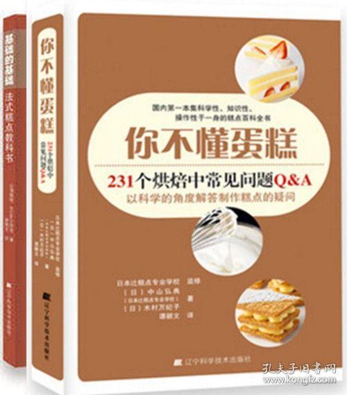 關(guān)于基礎(chǔ)烘培知識(shí)的書籍