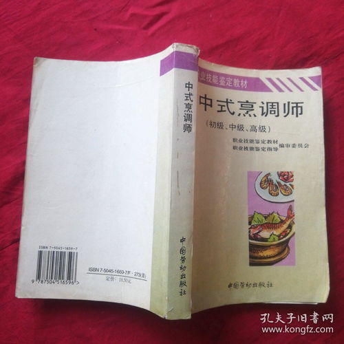 中式烹調師(基礎知識),中式烹調師基礎知識教程,中式烹調師第二版答案