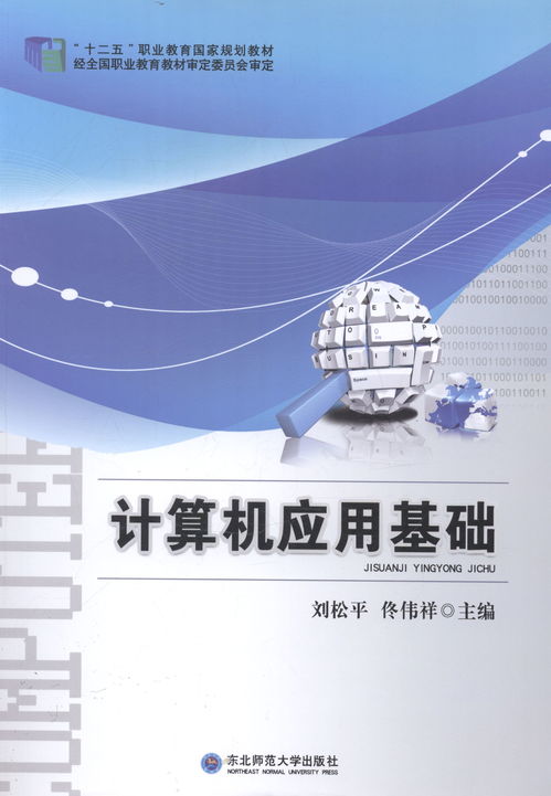 計(jì)算機(jī)應(yīng)用,基礎(chǔ)知識