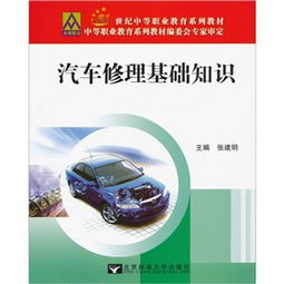 汽車電氣修理基礎(chǔ)知識