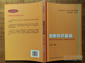 創(chuàng)新知識(shí)基礎(chǔ)公需課程考試