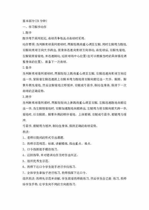 六級(jí)體育基礎(chǔ)知識(shí)教學(xué)反思