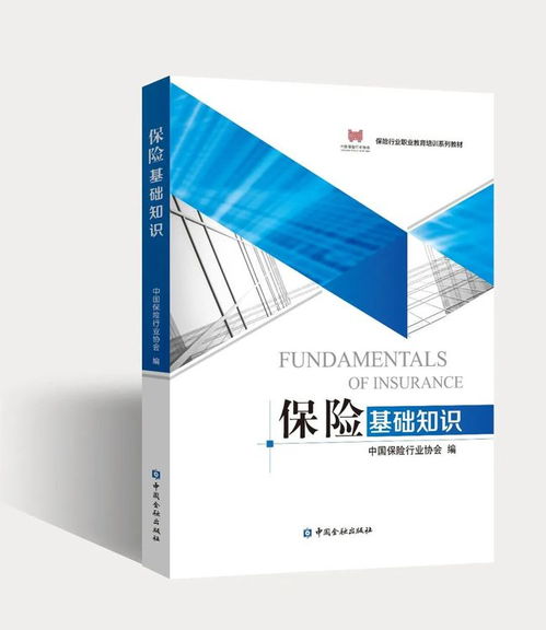保險(xiǎn)基礎(chǔ)知識(shí)對(duì)保險(xiǎn)產(chǎn)品的作用