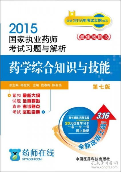 執(zhí)業(yè)藥師考基礎知識