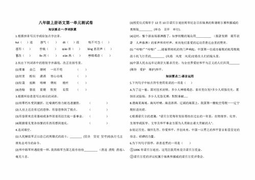 八級上冊語文基礎知識試卷及答案人教版
