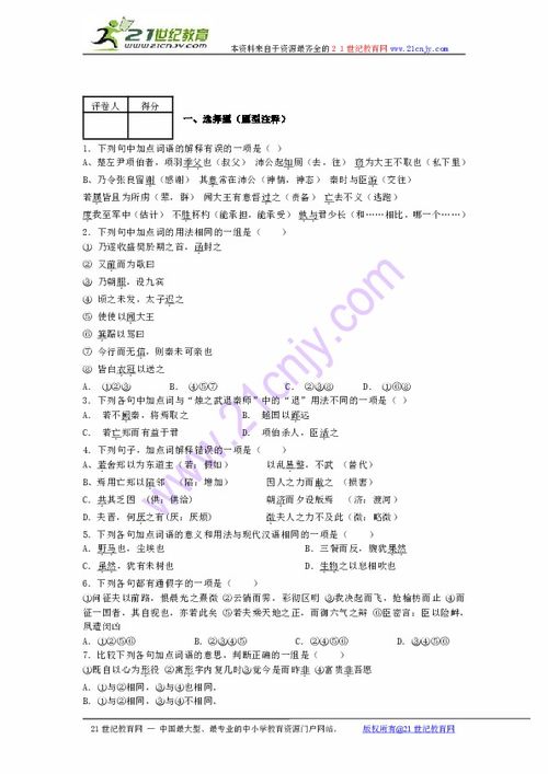 高中語文基礎(chǔ)知識(shí)字詞選擇題