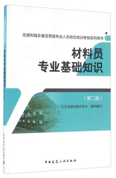 材料員專(zhuān)業(yè)基礎(chǔ)知識(shí)txt網(wǎng)盤(pán)