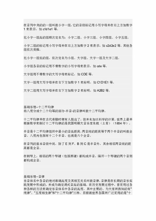 音樂基礎(chǔ)知識內(nèi)容與要求A級,音樂基礎(chǔ)知識考級內(nèi)容,音樂譜曲基礎(chǔ)知識