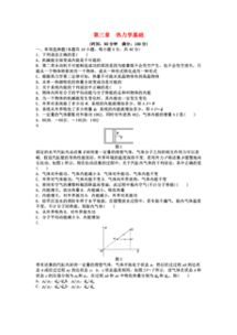 第十四章熱力學(xué)基礎(chǔ)知識(shí)答案