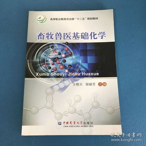 獸醫(yī)化學基礎知識