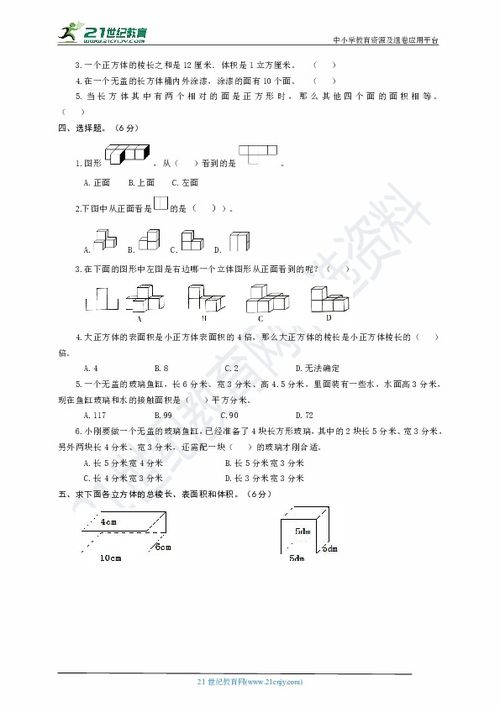 人教版五級下基礎(chǔ)知識專項(xiàng)練習(xí)