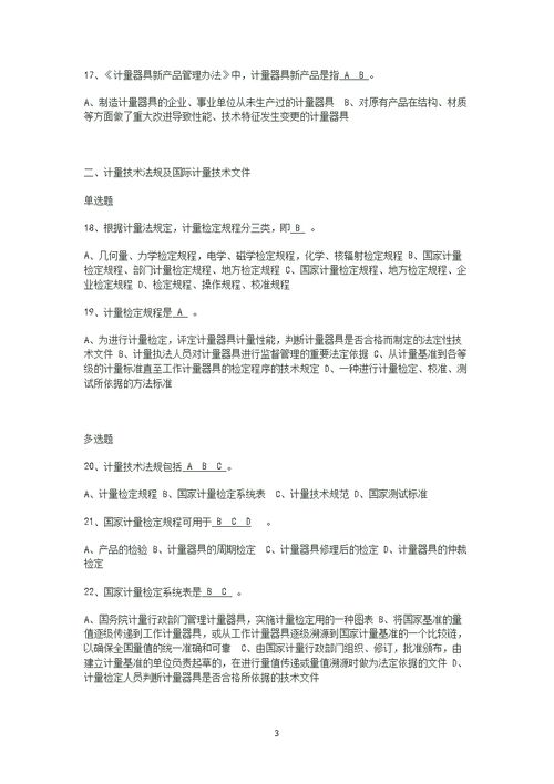 考試題,基礎(chǔ)知識(shí),計(jì)量,專業(yè)
