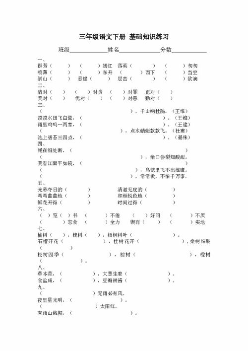 人教三級(jí)下語(yǔ)文基礎(chǔ)知識(shí)