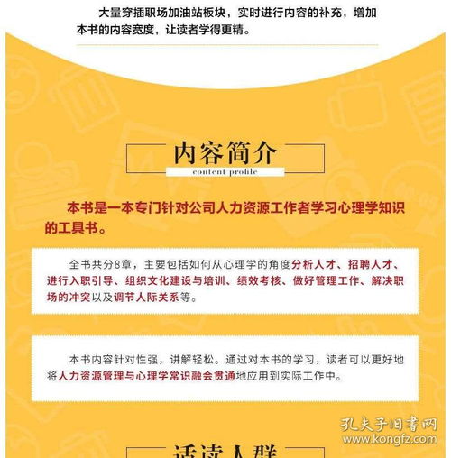人力資源管理的心理學基礎(chǔ)知識