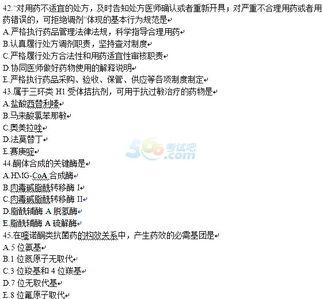 2018藥師初級基礎知識答案