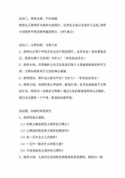 基礎知識,教案,衛(wèi)生,健康