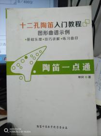 陶笛12樂譜基礎(chǔ)知識(shí)
