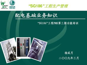 配電基礎(chǔ)知識培訓(xùn)