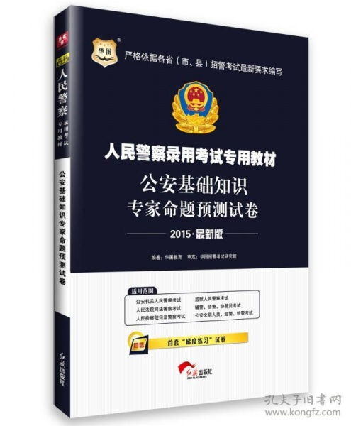 基礎(chǔ)知識(shí),整理,公安