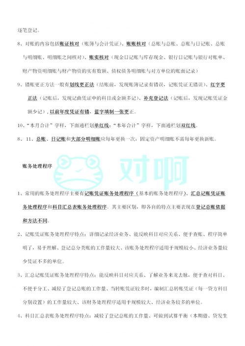 初級會計基礎重點知識,初級會計知識要點,初級會計知識歸納