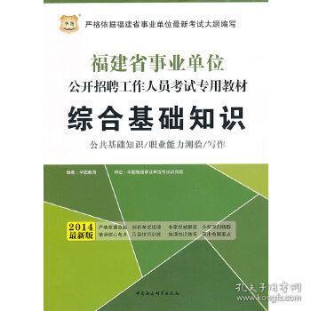福建綜合基礎(chǔ)知識(shí)教育類(lèi)