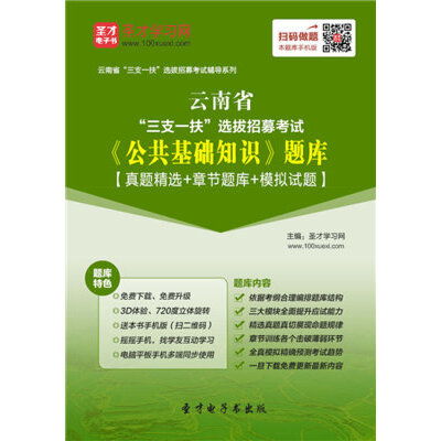 公共基礎(chǔ)知識(shí)題庫(kù)講解