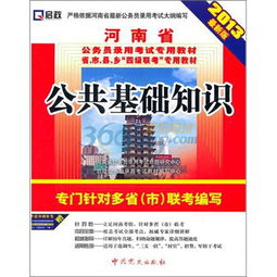 地方公務(wù)員考試基礎(chǔ)知識(shí)