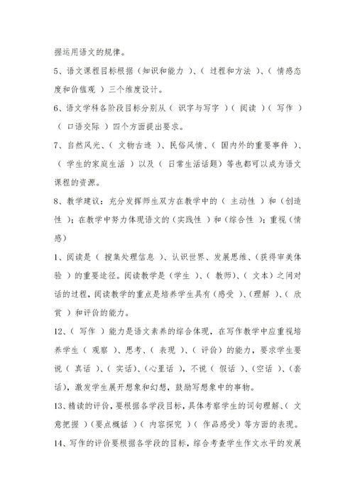 小學(xué)語(yǔ)文教師基礎(chǔ)知識(shí)考試試題及答案,小學(xué)語(yǔ)文教師基礎(chǔ)知識(shí)題庫(kù),小學(xué)語(yǔ)文教師進(jìn)城考試基礎(chǔ)知識(shí)題庫(kù)