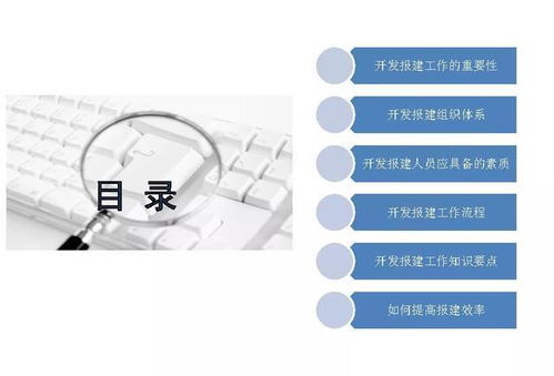 房地產(chǎn)前期報批報建的基礎(chǔ)知識