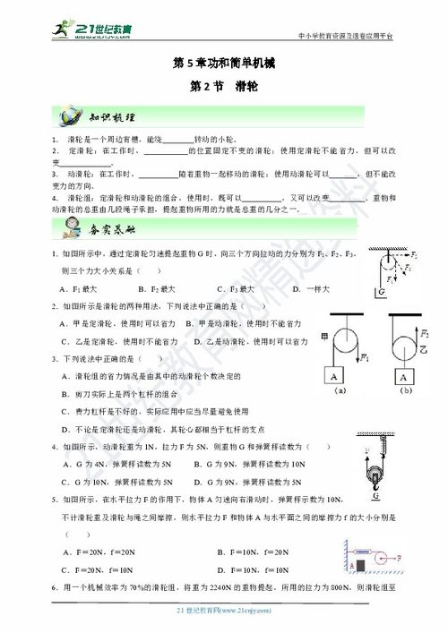 滑輪,題庫,基礎(chǔ)知識(shí)