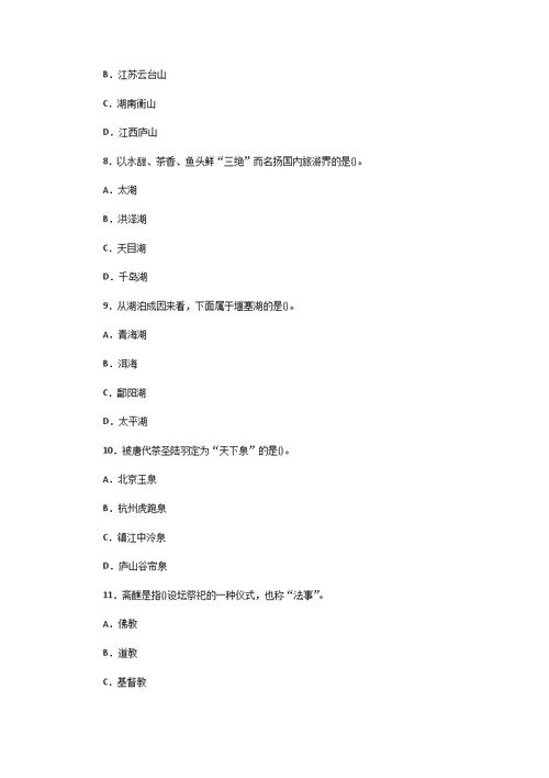 全國導(dǎo)游基礎(chǔ)知識(shí)教學(xué)計(jì)劃,地方導(dǎo)游基礎(chǔ)知識(shí)教學(xué)計(jì)劃,中職導(dǎo)游基礎(chǔ)知識(shí)教案