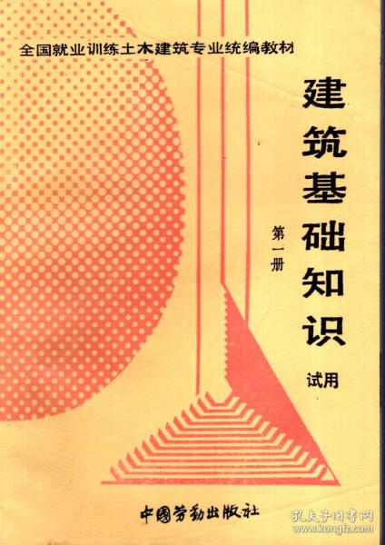 第一期就業(yè)基礎(chǔ)知識答題
